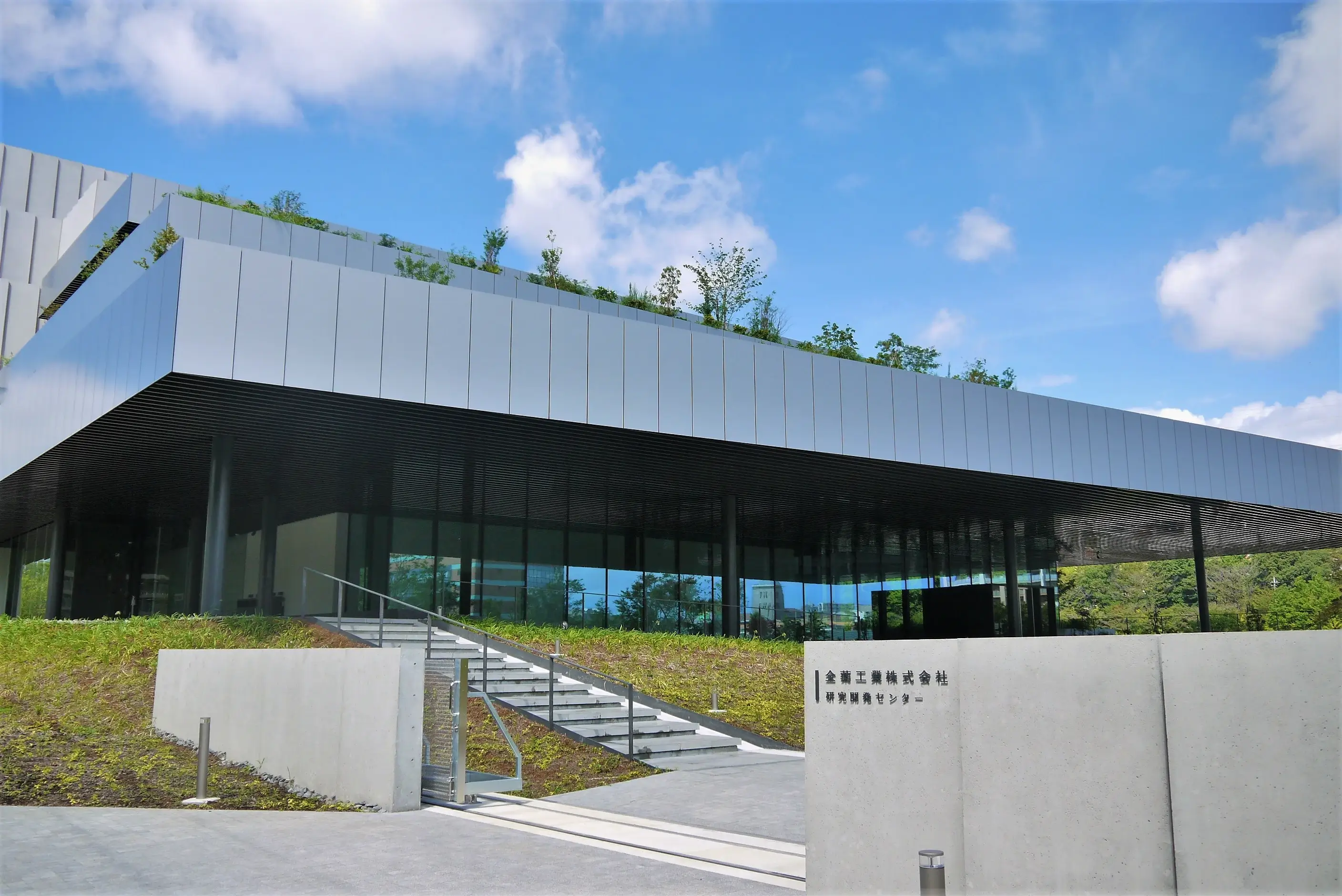 全薬工業 研究開発センター外観
